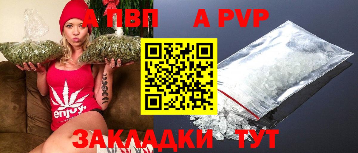 A PVP Соль  закладки  Вход с VPN  Магадан  APVP СК 