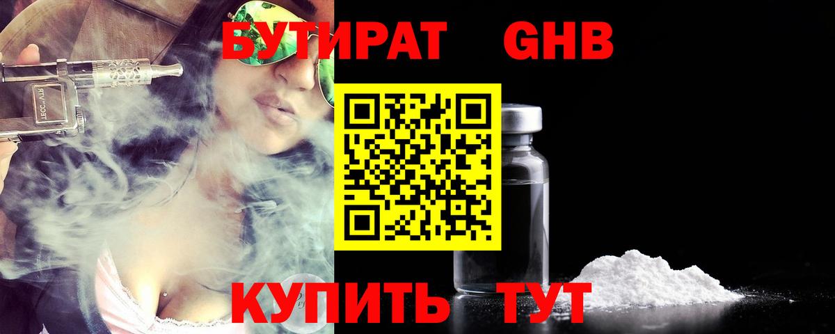 Бутират GHB Магадан