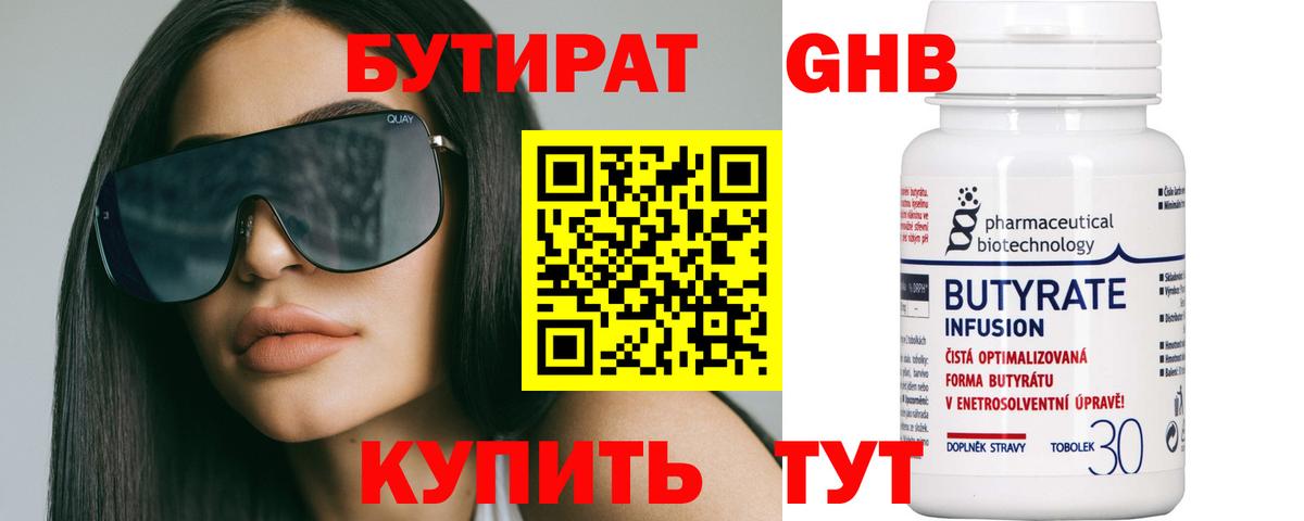 Магадан  БУТИРАТ  Вход с VPN  Бутират 1.4BDO 