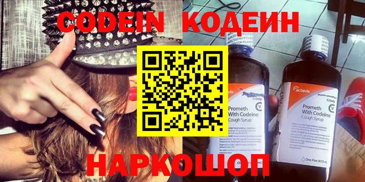 Codein Purple Drank Магадан