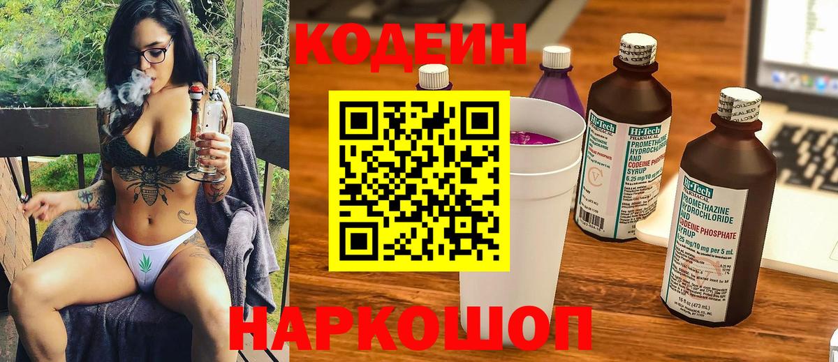 Кодеиновый сироп Lean Purple Drank  Вход с VPN  Codein напиток Lean (лин)  Магадан 