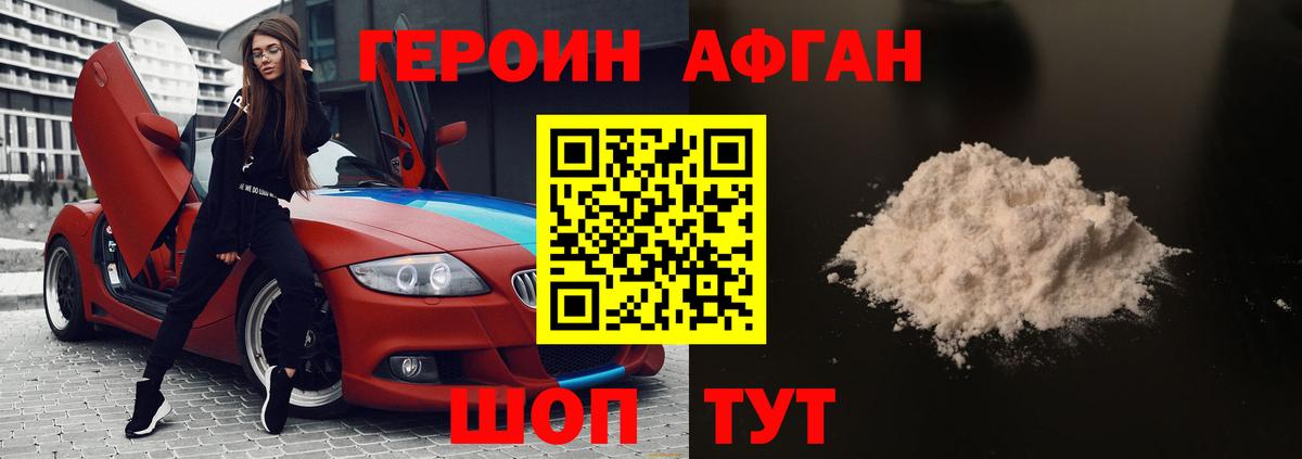 ГЕРОИН хмурый Магадан