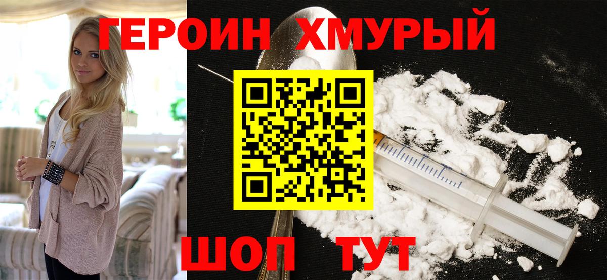 ГЕРОИН  Героин VHQ  Вход с VPN  Магадан 