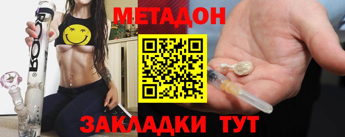 Метадон methadone Магадан