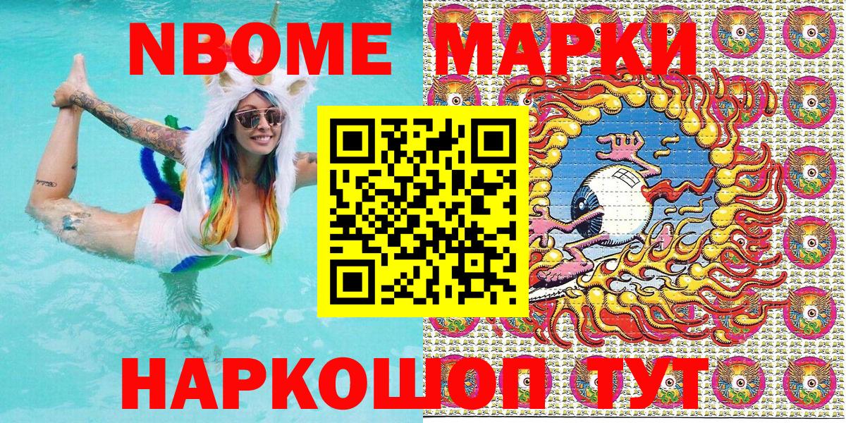 Марки NBOMe 1,8мг Магадан