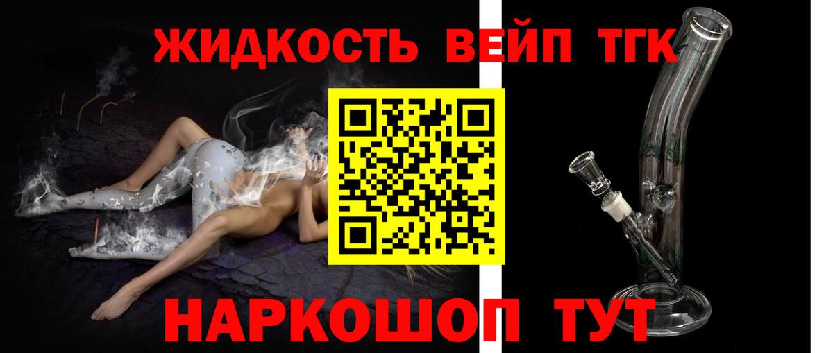 Дистиллят ТГК вейп с тгк Магадан